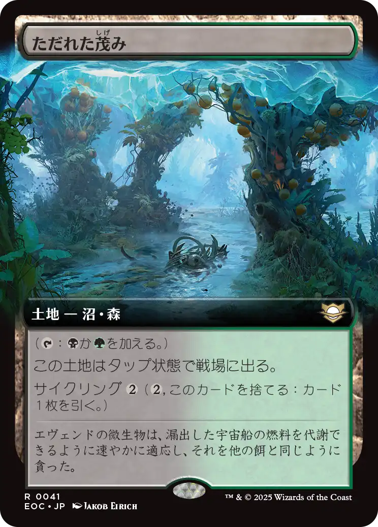 【拡張アート】【JP】ただれた茂み/Festering Thicket [EOC] 土地R No.41
