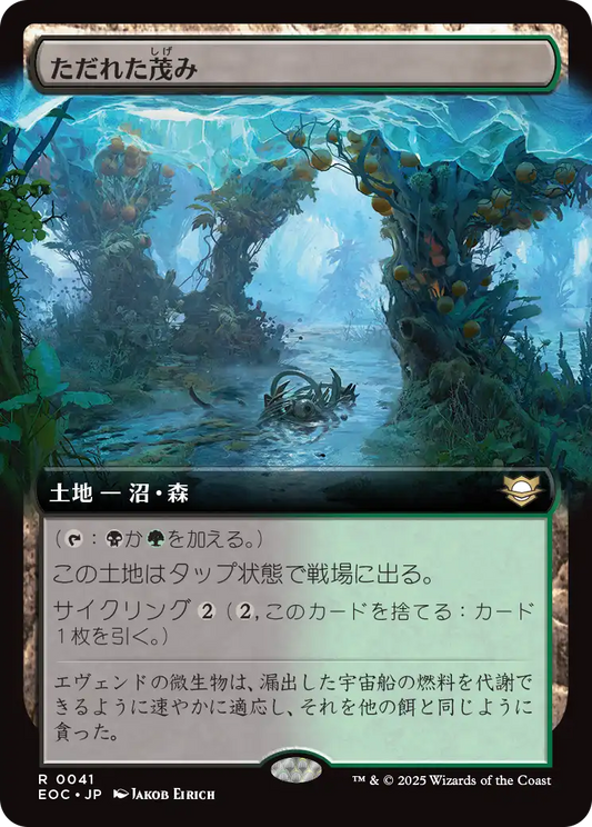 【拡張アート】【JP】ただれた茂み/Festering Thicket [EOC] 土地R No.41