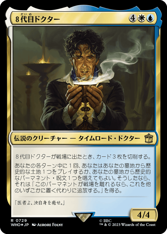 【サージFoil】【Foil】【JP】８代目ドクター/The Eighth Doctor [WHO] 金R No.729