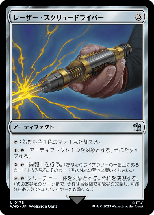 【JP】レーザー・スクリュードライバー/Laser Screwdriver [WHO] 茶U No.178