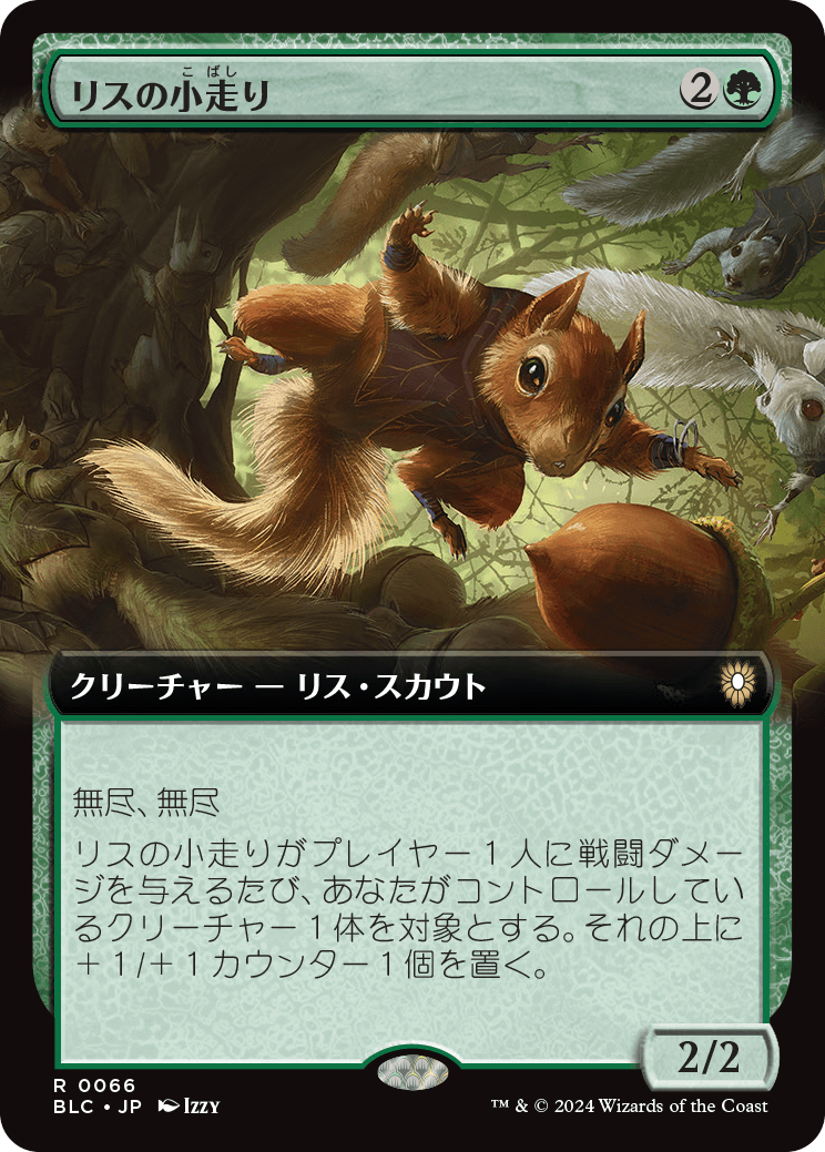 【Foil】【JP】リスの小走り/Scurry of Squirrels [BLC] 緑R No.66