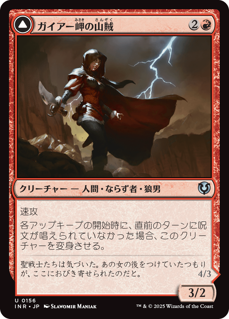 【Foil】【JP】Geier Reach Bandit // Vildin-Pack Alpha [INR] 赤U No.156