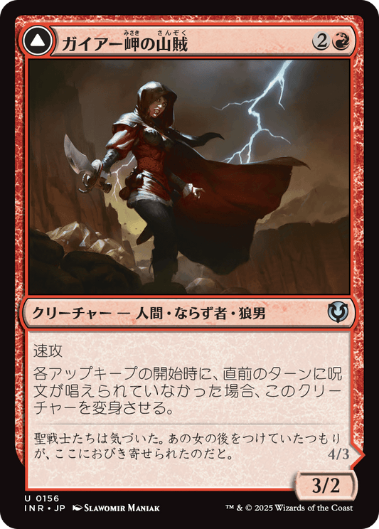 【Foil】【JP】Geier Reach Bandit // Vildin-Pack Alpha [INR] 赤U No.156