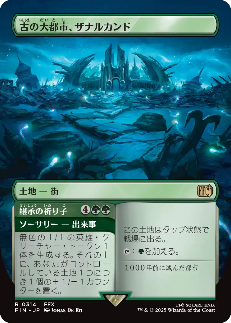 【拡張アート】【Foil】【JP】古の大都市、ザナルカンド // 継承の祈り子/Zanarkand, Ancient Metropolis // Lasting Fayth [FIN] 土地R No.314