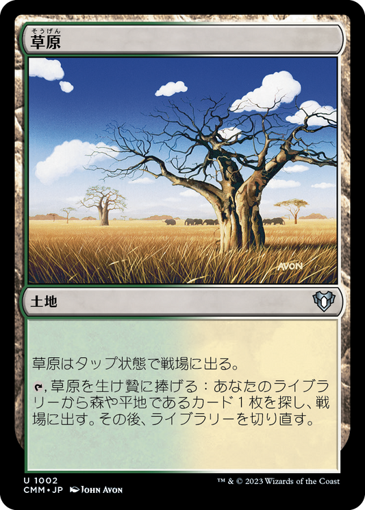 【JP】草原/Grasslands [CMM] 無U No.1002