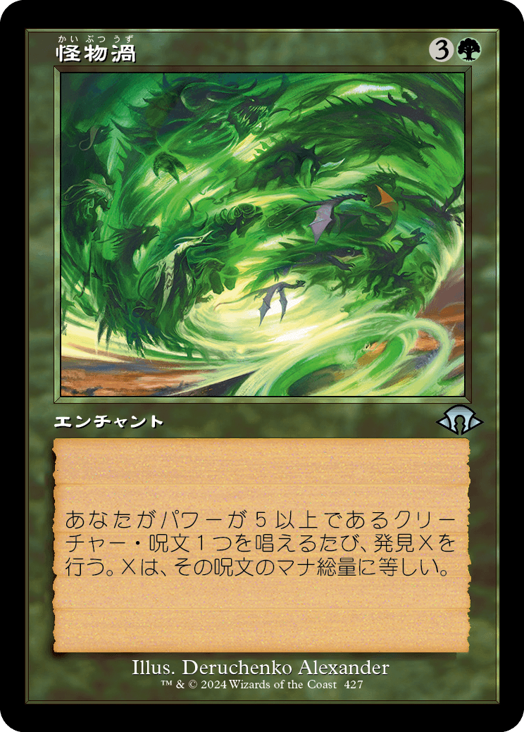 【Foil】【JP】怪物渦/Monstrous Vortex [MH3] 緑U No.427