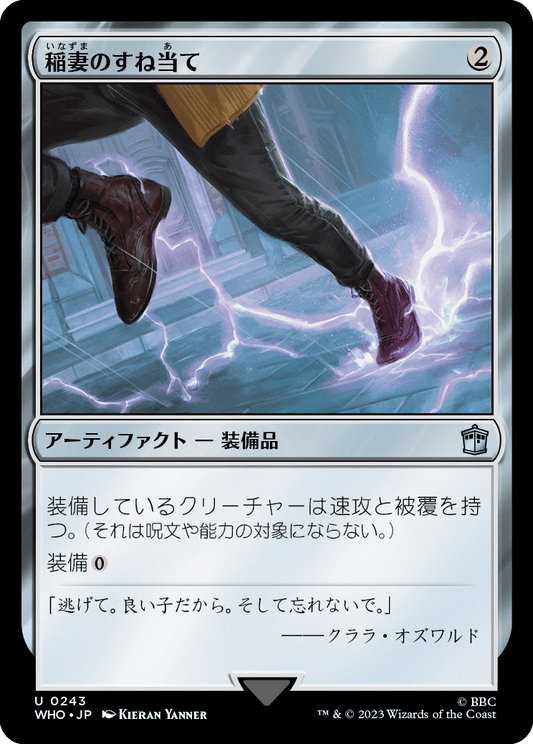 【JP】稲妻のすね当て/Lightning Greaves [WHO] 茶U No.243
