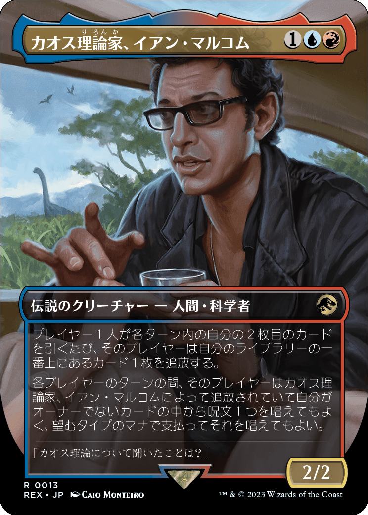 【ボーダレス】【Foil】【JP】カオス理論家、イアン・マルコム/Ian Malcolm, Chaotician [REX] 金R No.13