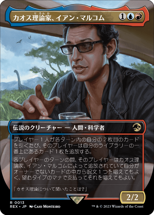 【ボーダレス】【Foil】【JP】カオス理論家、イアン・マルコム/Ian Malcolm, Chaotician [REX] 金R No.13