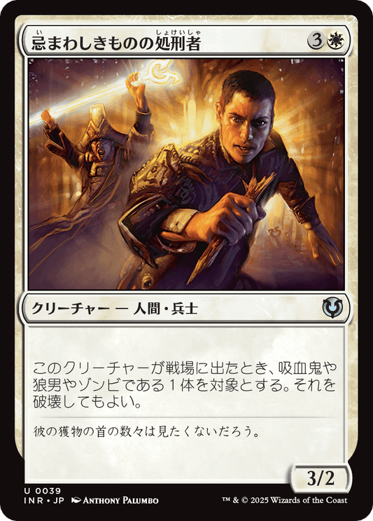 【Foil】【JP】忌まわしきものの処刑者/Slayer of the Wicked [INR] 白U No.39