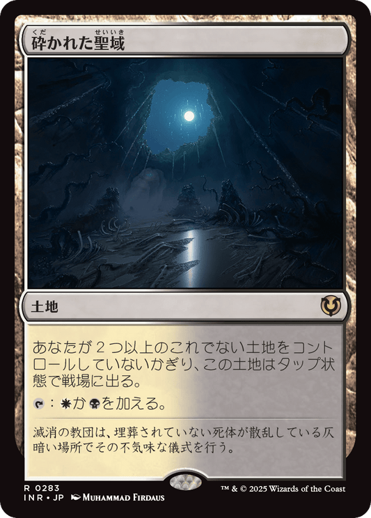 【Foil】【JP】砕かれた聖域/Shattered Sanctum [INR] 土地R No.283