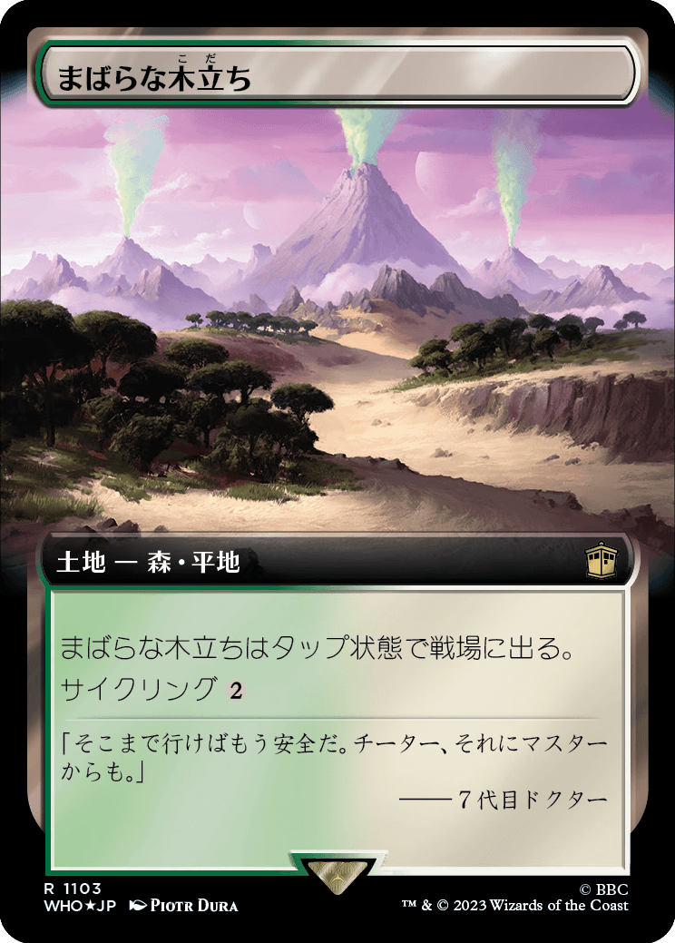 【サージFoil】【拡張アート】【Foil】【JP】まばらな木立ち/Scattered Groves [WHO] 無R No.1103