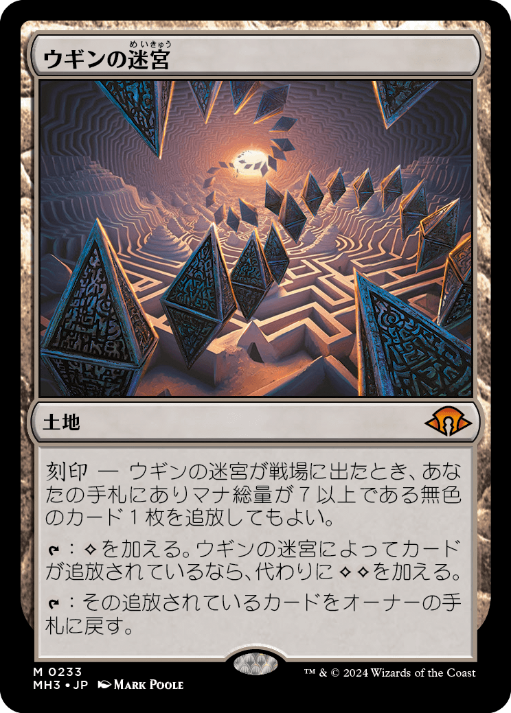 【Foil】【JP】ウギンの迷宮/Ugin's Labyrinth [MH3] 無M No.233