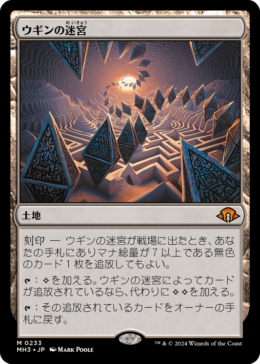 【Foil】【JP】ウギンの迷宮/Ugin's Labyrinth [MH3] 土地M No.233
