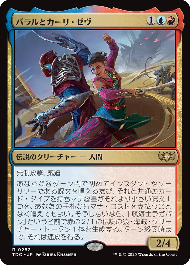 【Foil】【JP】バラルとカーリ・ゼヴ/Baral and Kari Zev [TDC] 金R No.282
