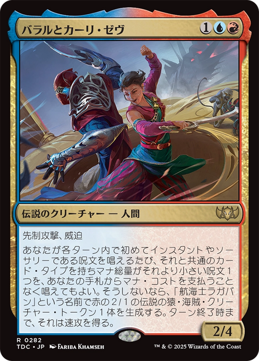 【Foil】【JP】バラルとカーリ・ゼヴ/Baral and Kari Zev [TDC] 金R No.282