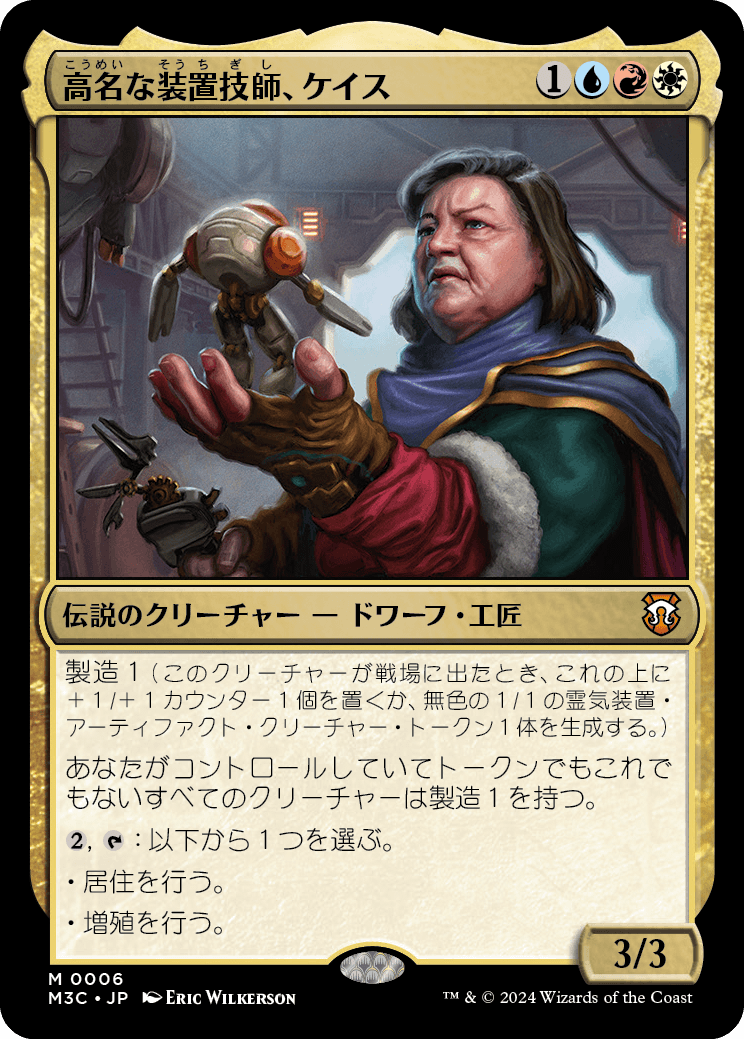 【JP】高名な装置技師、ケイス/Cayth, Famed Mechanist [M3C] 金M No.6