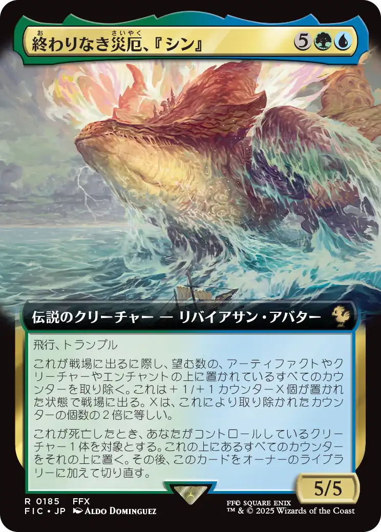 【拡張アート】【Foil】【JP】終わりなき災厄、『シン』/Sin, Unending Cataclysm [FIC] 金R No.185