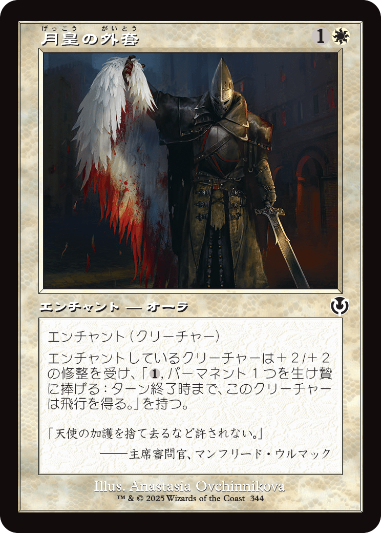 【Foil】【JP】月皇の外套/Lunarch Mantle [INR] 白C No.344