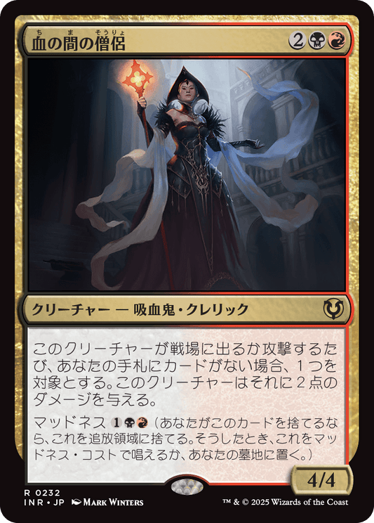【Foil】【JP】血の間の僧侶/Bloodhall Priest [INR] 金R No.232