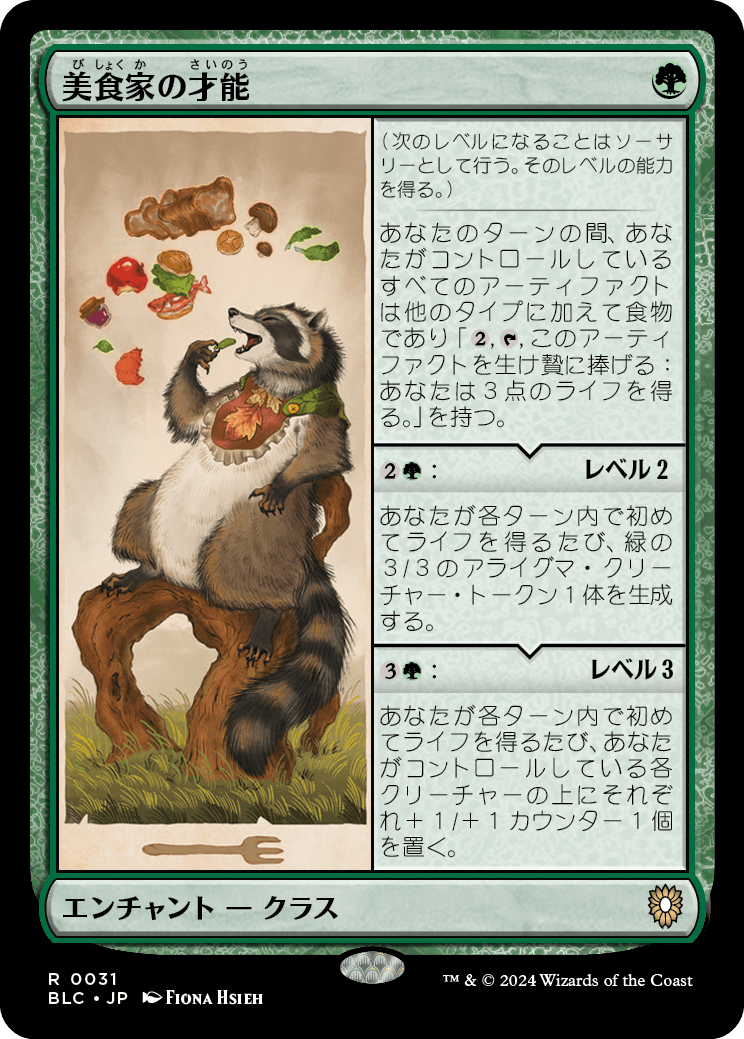 【JP】美食家の才能/Gourmand's Talent [BLC] 緑R No.31