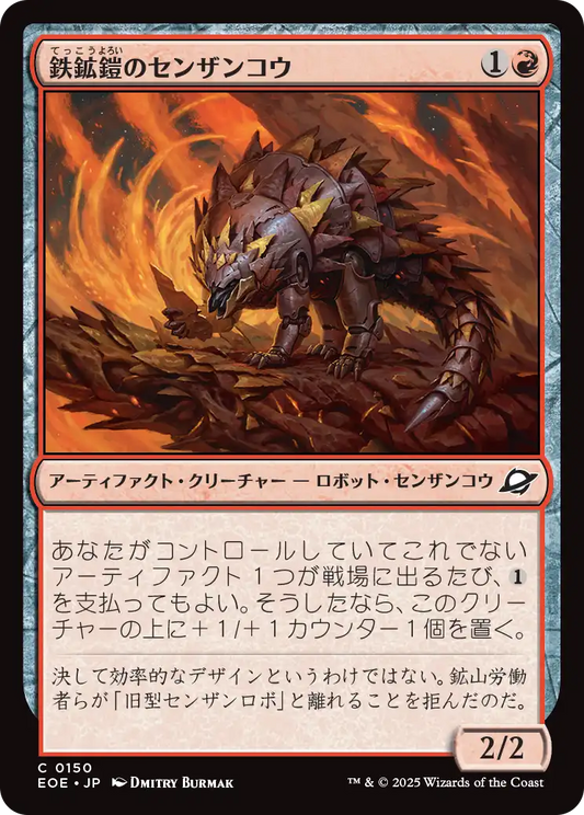 【Foil】【JP】鉄鉱鎧のセンザンコウ/Oreplate Pangolin [EOE] 赤C No.150