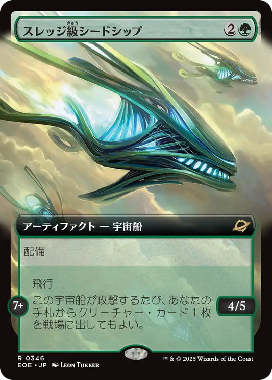 【拡張アート】【JP】スレッジ級シードシップ/Sledge-Class Seedship [EOE] 緑R No.346