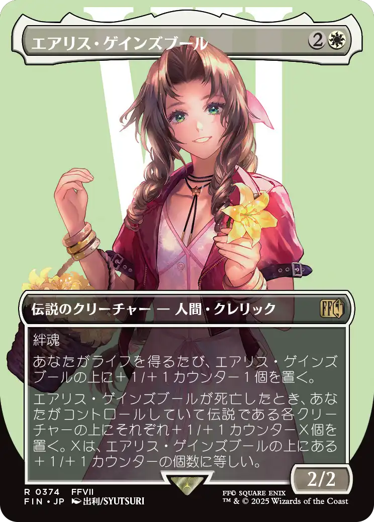 【ボーダレス】【JP】エアリス・ゲインズブール/Aerith Gainsborough [FIN] 白R No.374