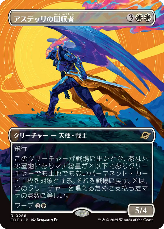 【ボーダレス】【JP】アステッリの回収者/Astelli Reclaimer [EOE] 白R No.288