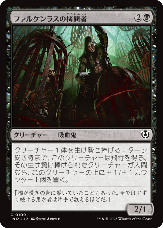【Foil】【JP】ファルケンラスの拷問者/Falkenrath Torturer [INR] 黒C No.109
