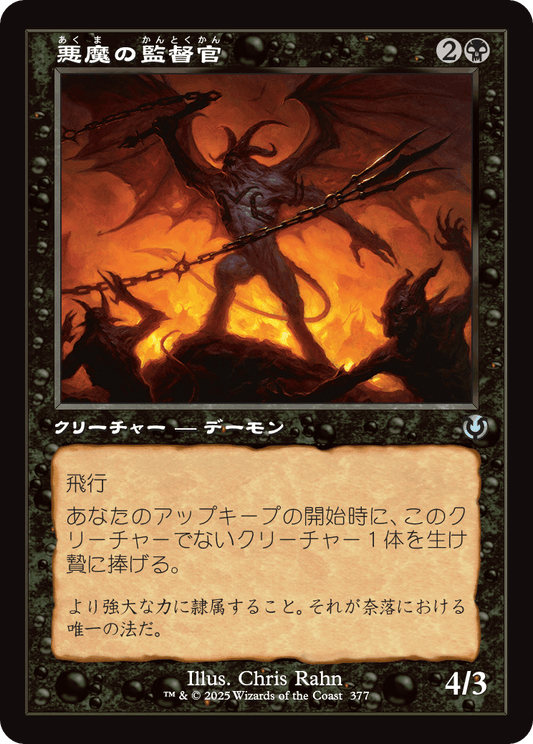 【Foil】【JP】悪魔の監督官/Demonic Taskmaster [INR] 黒U No.377