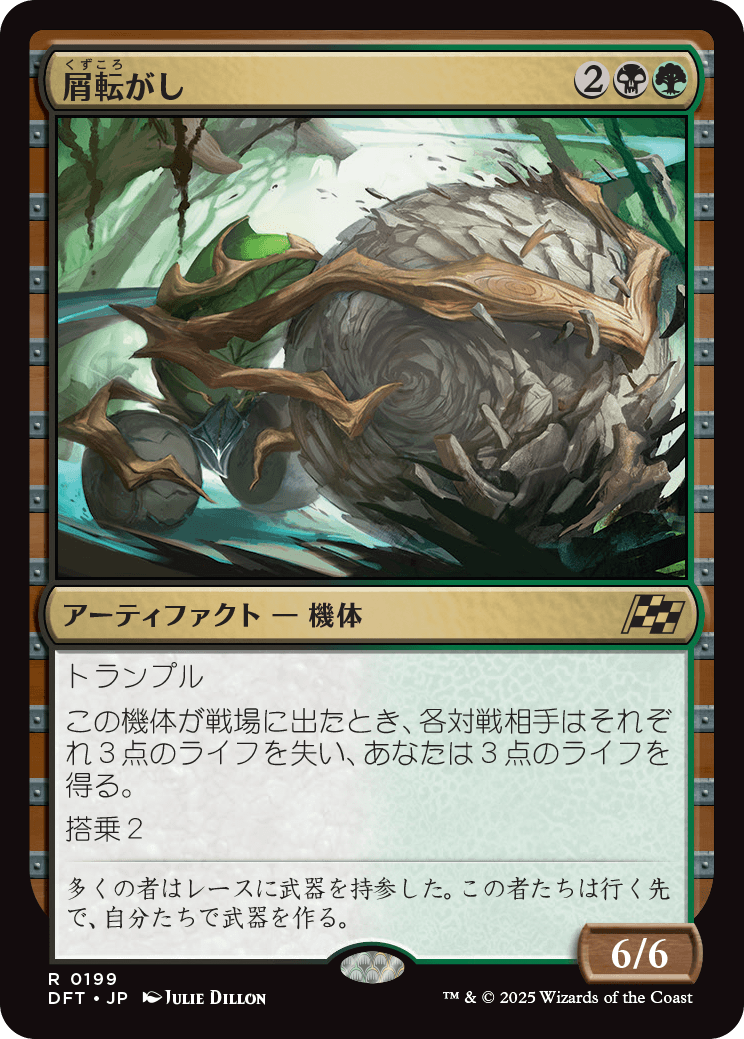 【Foil】【JP】屑転がし/Debris Beetle [DFT] 金R No.199