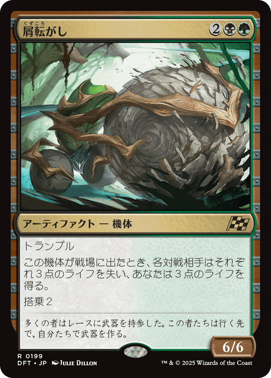 【Foil】【JP】屑転がし/Debris Beetle [DFT] 金R No.199