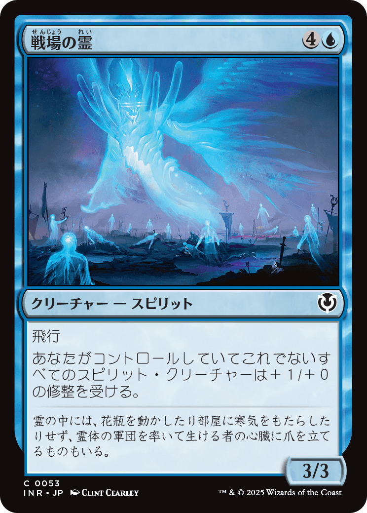 【Foil】【JP】戦場の霊/Battleground Geist [INR] 青C No.53
