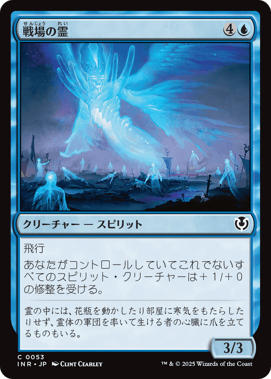 【Foil】【JP】戦場の霊/Battleground Geist [INR] 青C No.53