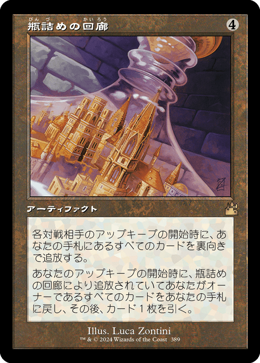 【旧枠】【Foil】【JP】瓶詰めの回廊/Bottled Cloister [RVR] 茶R No.389