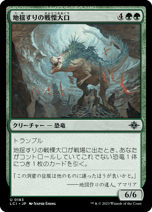 【Foil】【JP】地揺すりの戦慄大口/Earthshaker Dreadmaw [LCI] 緑U No.183