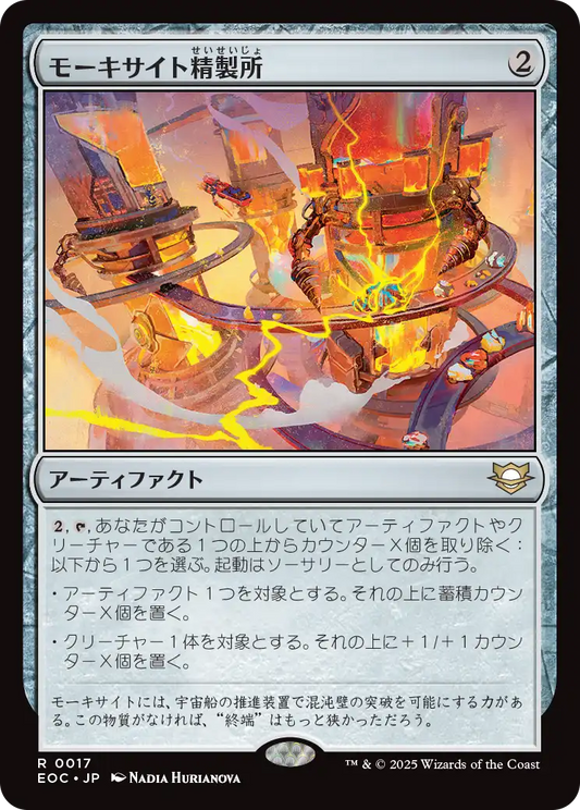 【JP】モーキサイト精製所/Moxite Refinery [EOC] 茶R No.17