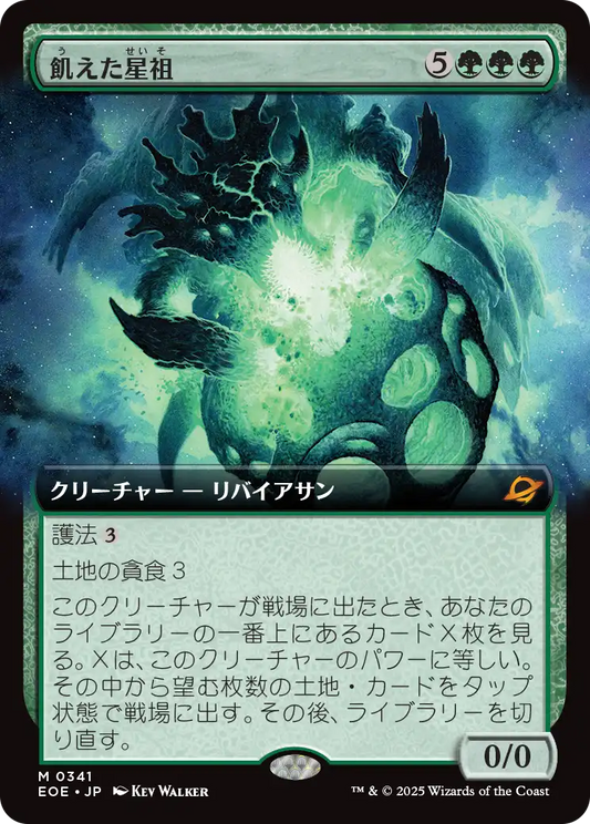 【拡張アート】【Foil】【JP】飢えた星祖/Famished Worldsire [EOE] 緑M No.341