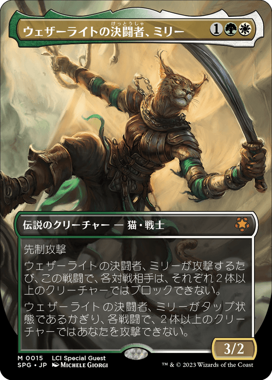 【ボーダレス】【Foil】【JP】ウェザーライトの決闘者、ミリー/Mirri, Weatherlight Duelist [SPG] 金M No.15