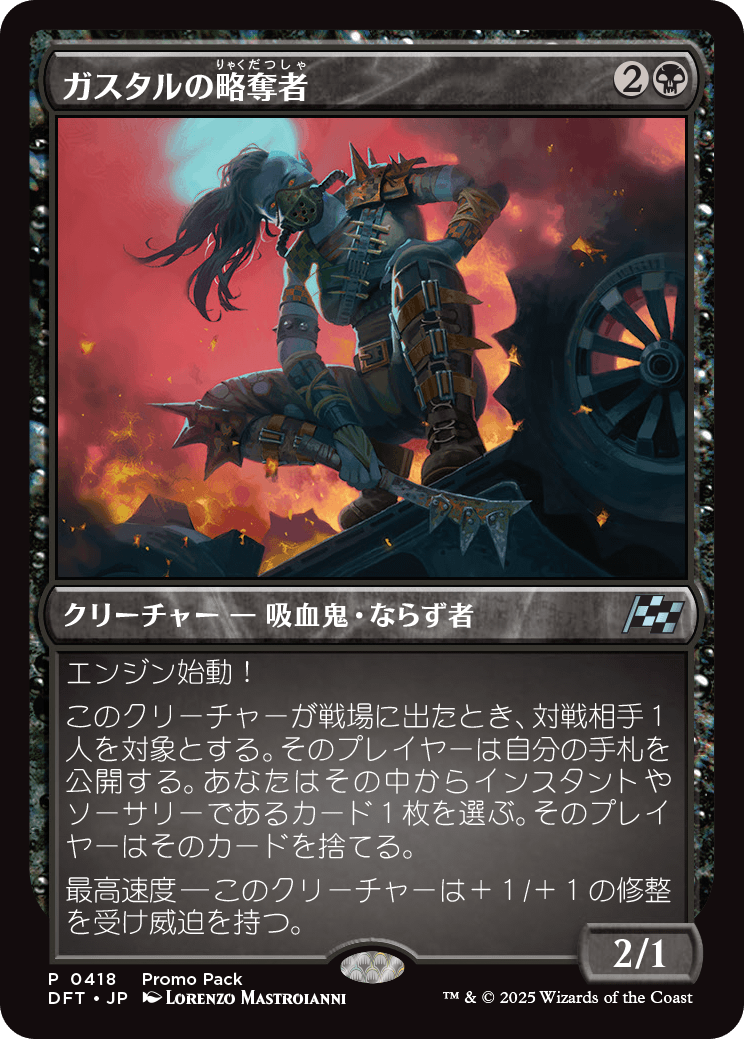 【Foil】【JP】Gastal Raider [DFT] 黒U No.418