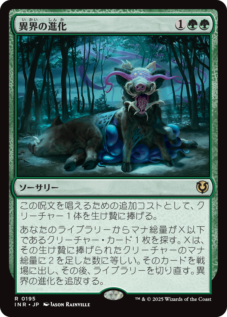 【Foil】【JP】異界の進化/Eldritch Evolution [INR] 緑R No.195