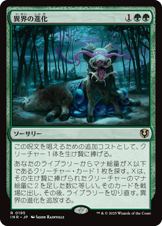 【Foil】【JP】異界の進化/Eldritch Evolution [INR] 緑R No.195