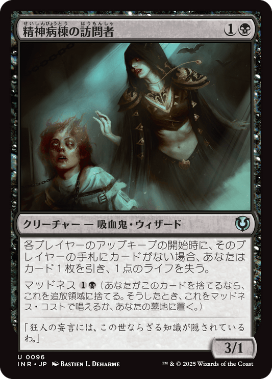 【Foil】【JP】精神病棟の訪問者/Asylum Visitor [INR] 黒U No.96