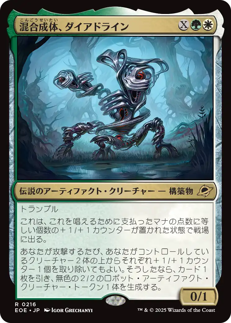 【Foil】【EN】混合成体、ダイアドライン/Dyadrine, Synthesis Amalgam [EOE] 金R No.216