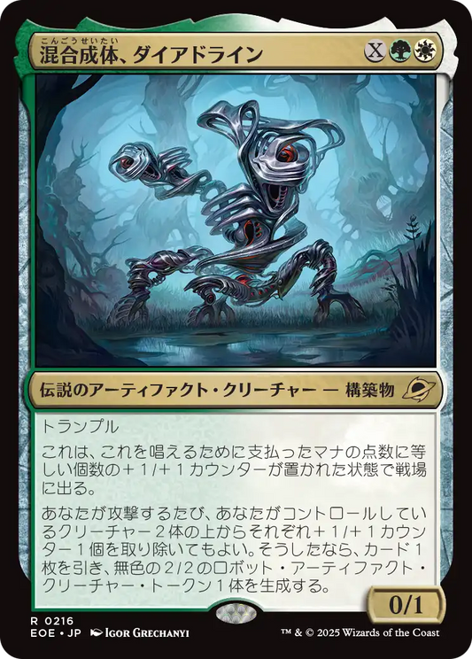 【Foil】【EN】混合成体、ダイアドライン/Dyadrine, Synthesis Amalgam [EOE] 金R No.216
