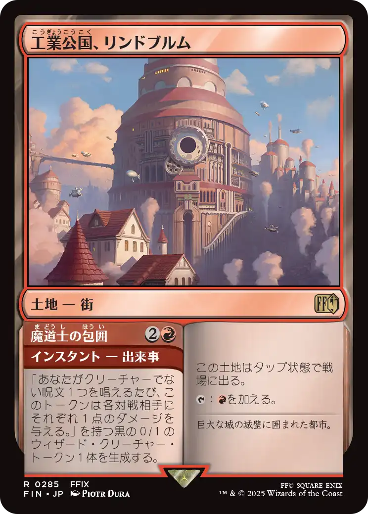 【Foil】【JP】工業公国、リンドブルム // 魔導士の包囲/Lindblum, Industrial Regency // Mage Siege [FIN] 土地R No.285