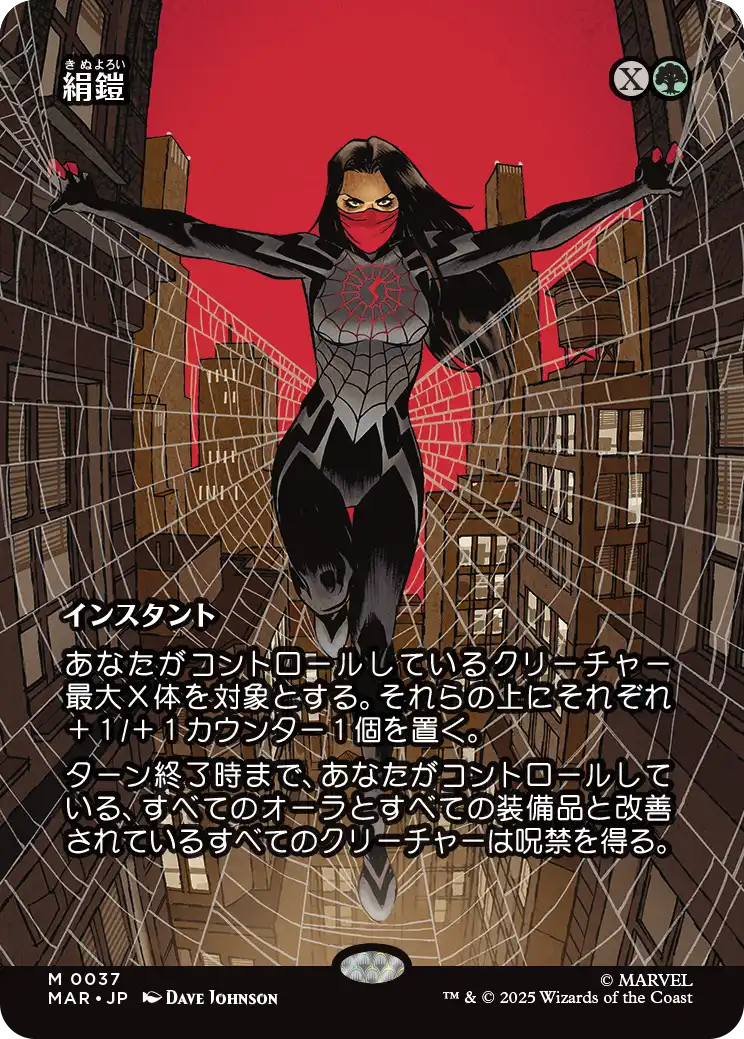 【ボーダレス】【Foil】【JP】絹鎧/Silkguard [MAR] 緑M No.37
