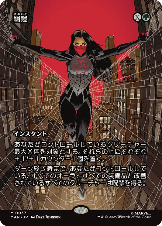 【ボーダレス】【Foil】【JP】絹鎧/Silkguard [MAR] 緑M No.37