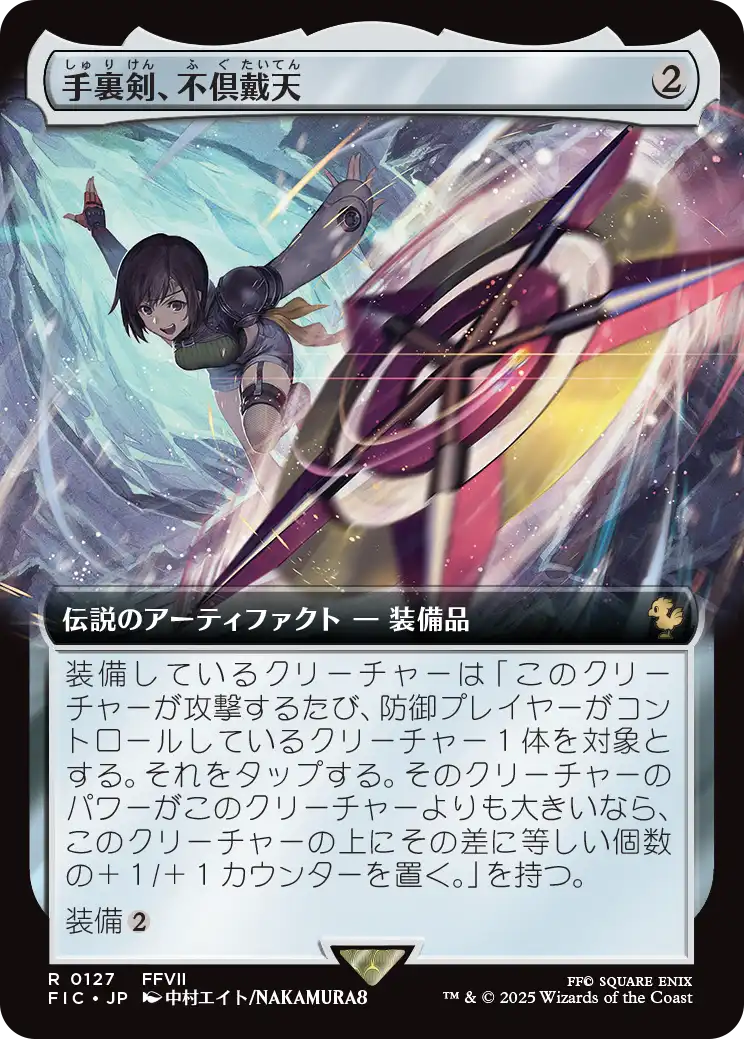 【拡張アート】【Foil】【JP】手裏剣、不倶戴天/Conformer Shuriken [FIC] 茶R No.127